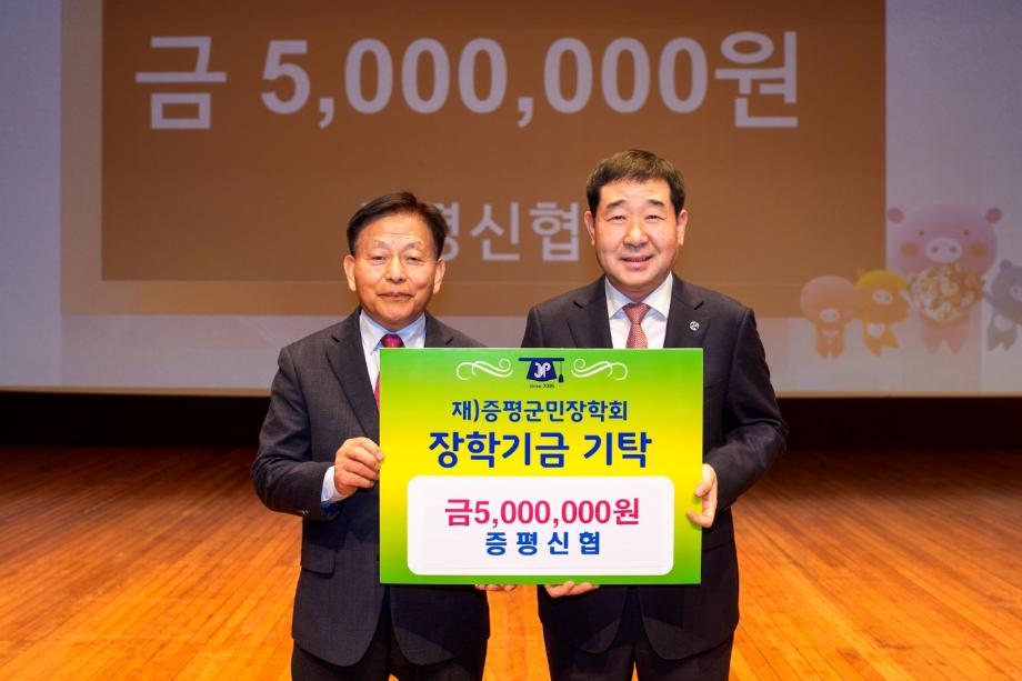 증평신협, 증평군민장학회 장학금 500만원 기탁