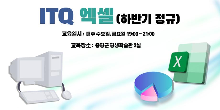 ITQ 엑셀 대표이미지