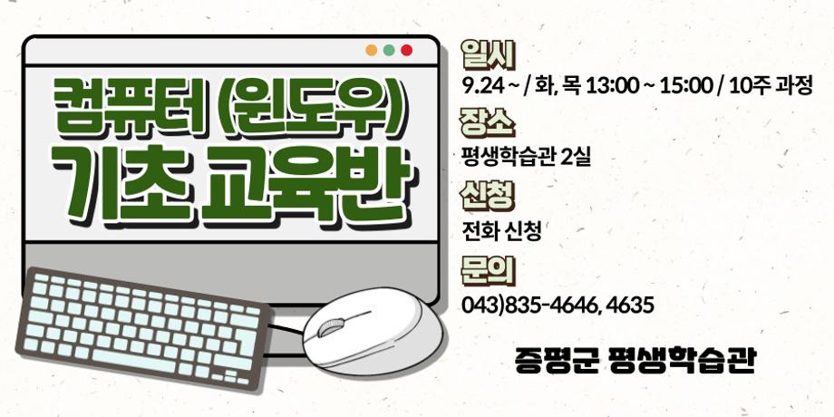 컴퓨터 기초교육 대표이미지