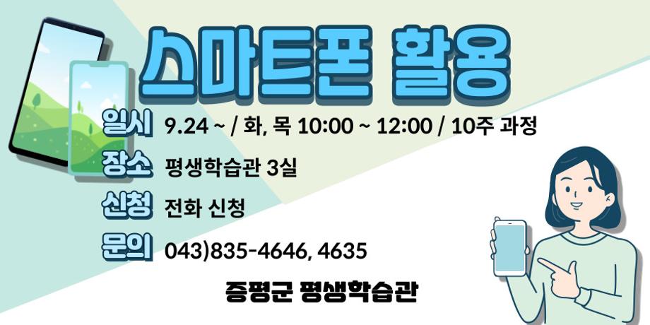 스마트폰 활용 대표이미지