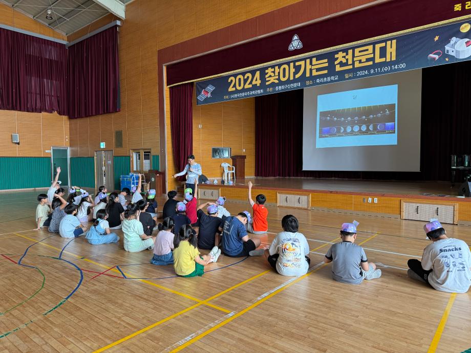 죽리초등학교 찾아가는천문대 성료진행!