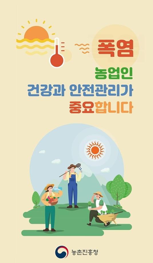 폭염 농업인 건강과 안전관리가 중요합니다.(동영상)