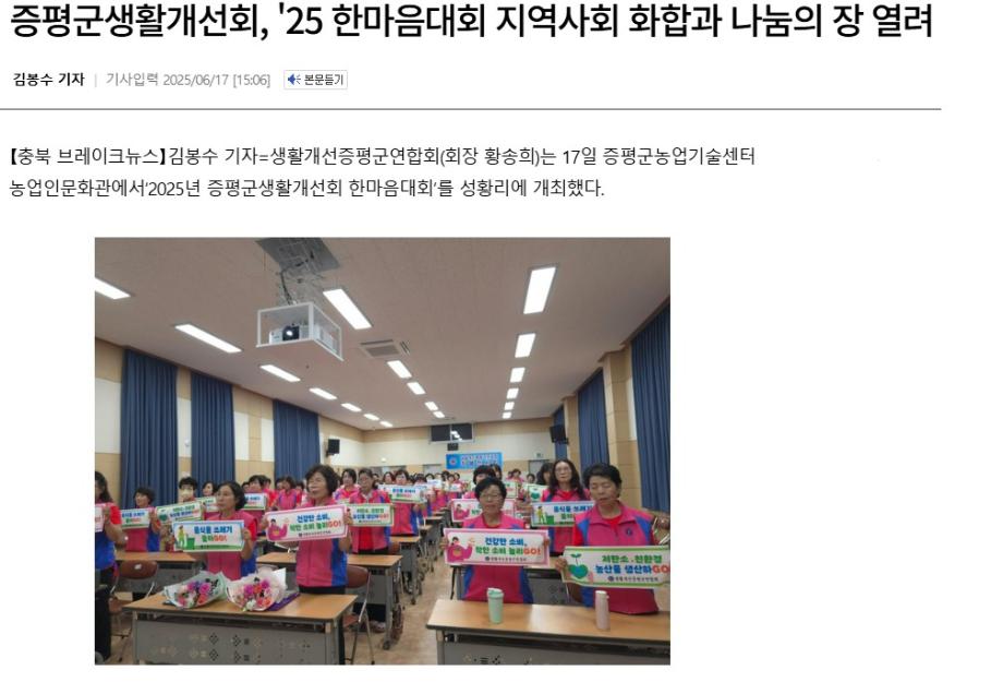 증평군생활개선회, '25 한마음대회 지역사회 화합과 나눔의 장 열려