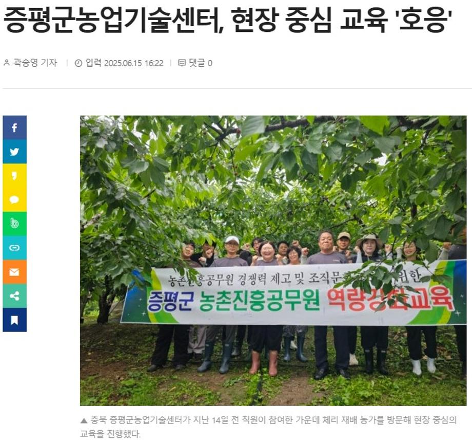 증평군농업기술센터, 현장 중심 교육 '호응'