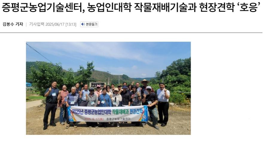 증평군농업기술센터, 농업인대학 작물재배기술과 현장견학 ‘호응’