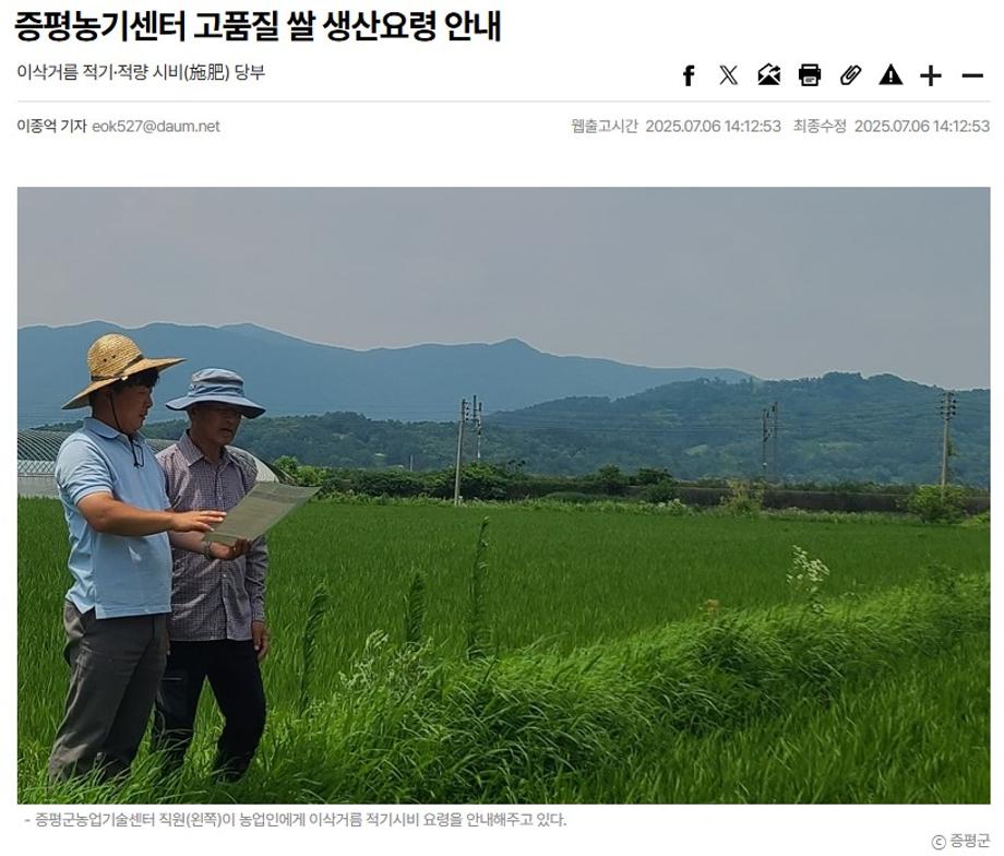 증평농기센터 고품질 쌀 생산요령 안내
