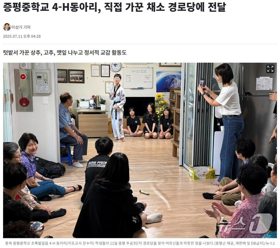 증평중학교 4-H동아리, 직접 가꾼 채소 경로당에 전달
