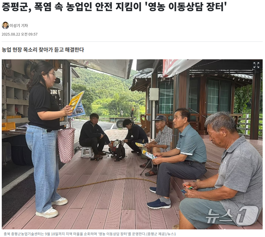 증평군, 폭염 속 농업인 안전 지킴이 '영농 이동상담 장터'