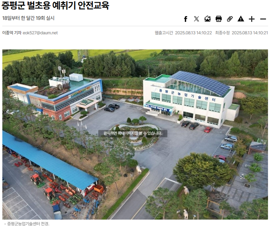 증평군 벌초용 예취기 안전교육