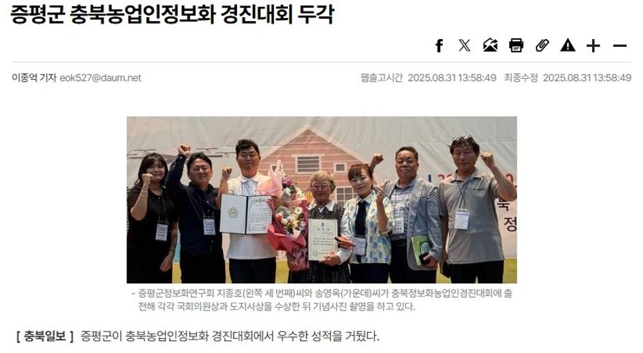 증평군 충북농업인정보화 경진대회 두각