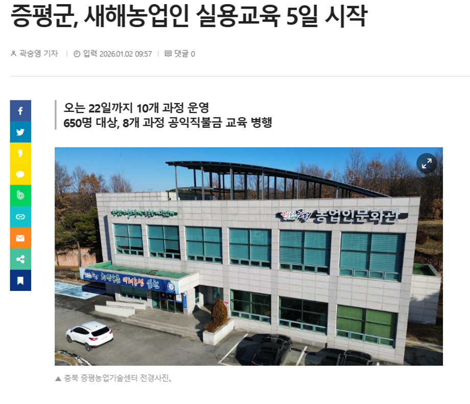 증평군, 새해농업인 실용교육 5일 시작