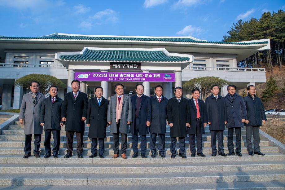 충청북도 시장군수회의