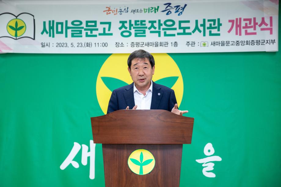 새마을회 작은도서관 개관식