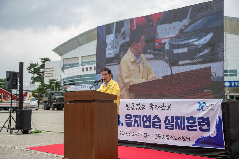 을지연습 실제훈련