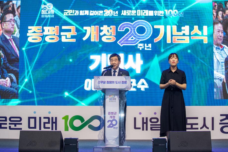 개청20주년 기념식