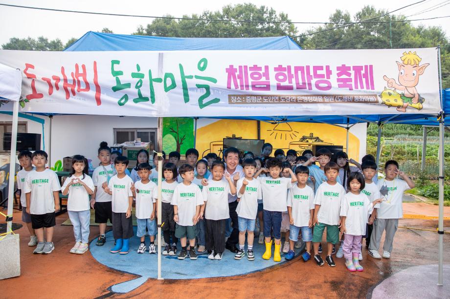 도깨비동화마을 체험 한마당 축제