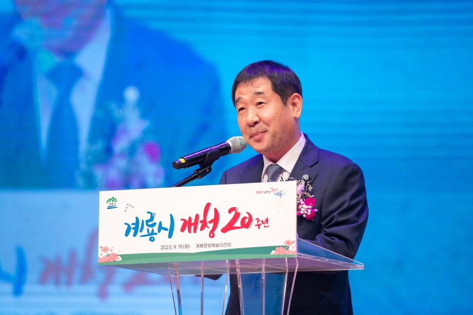 계룡시 20주년 행사