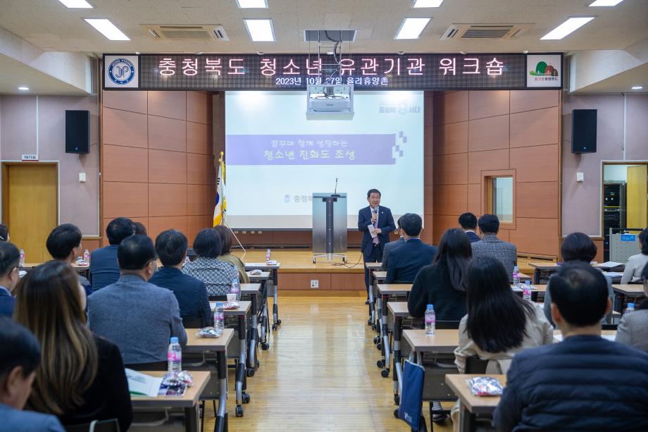 충청북도 청소년 유관기관 워크숍