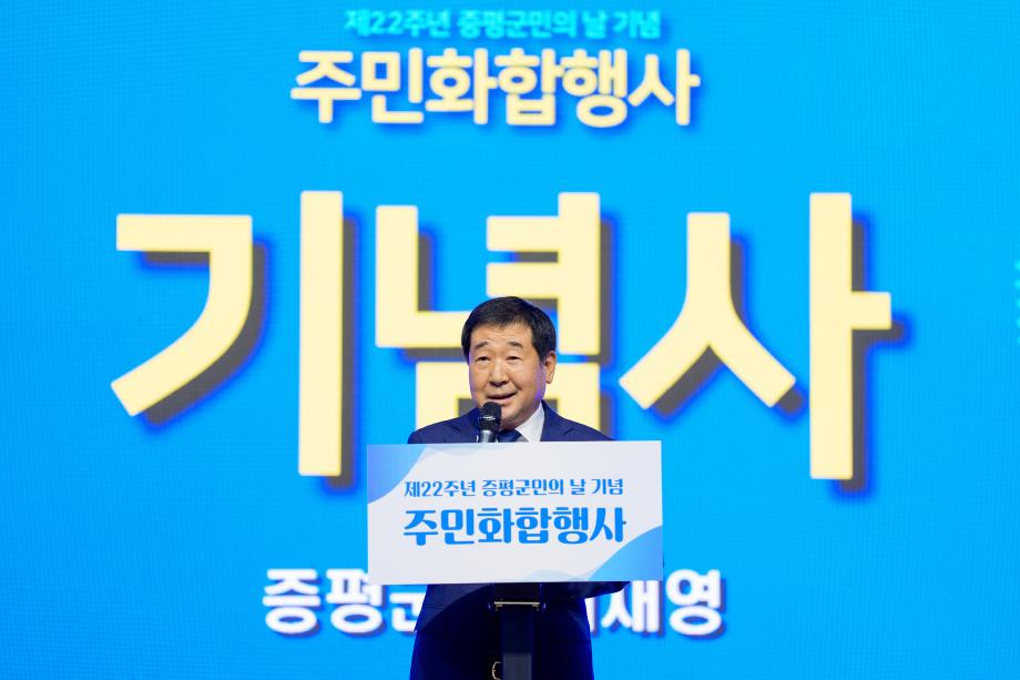 증평군민의날 주민화합행사