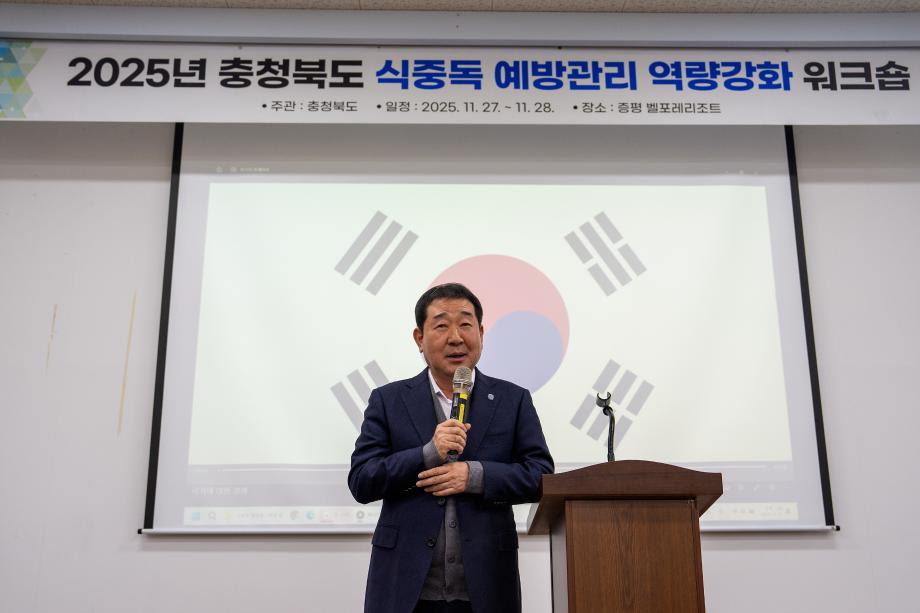 충북 식중독예방관리 워크숍