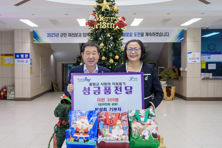 박성희님 성금품 기탁