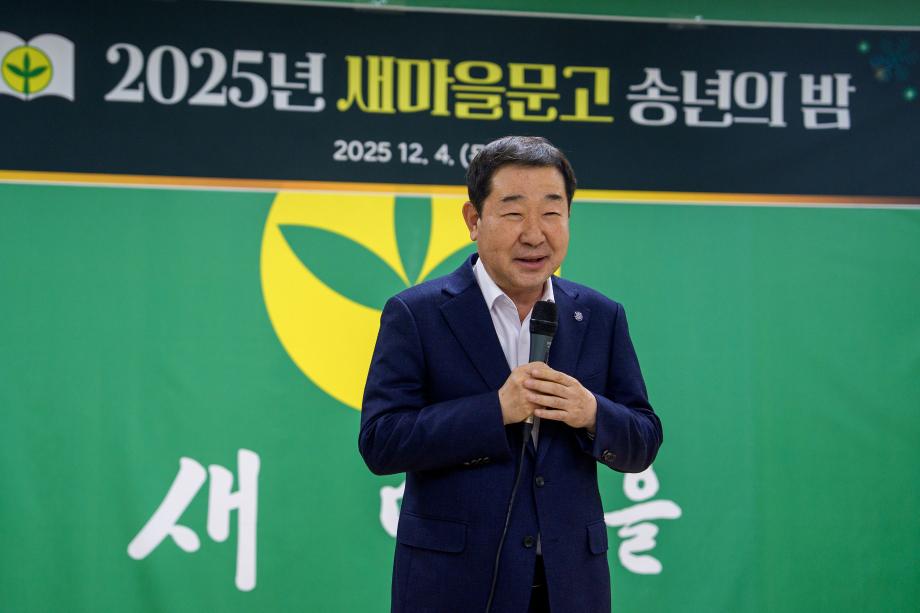 새마을문고 송년의밤