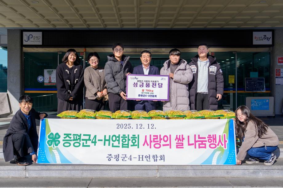 4H연합회 쌀 기탁