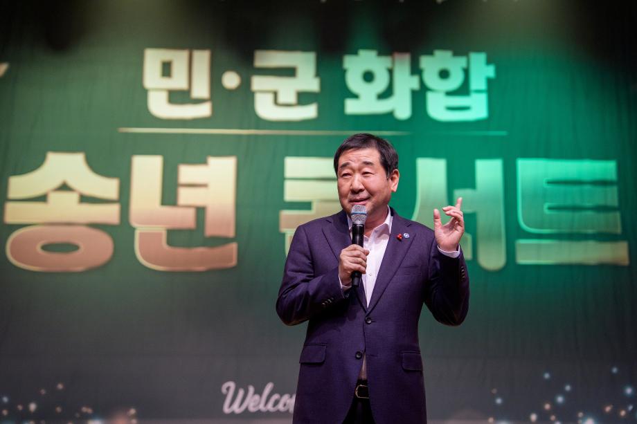 민군화합 송년콘서트