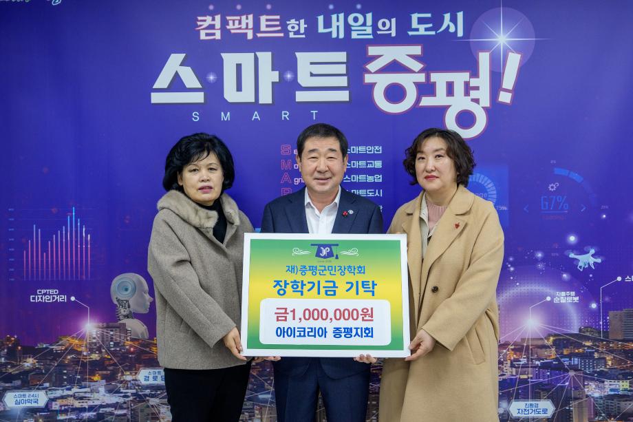 아이코리아 증평지회 장학금 기탁