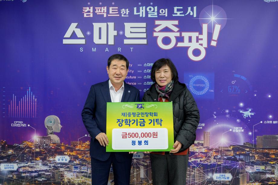 정봉희님 장학금 기탁