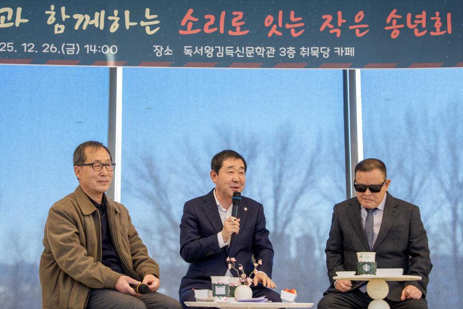 시각장애인과 함께하는 소리로 잇는 작은 송년회