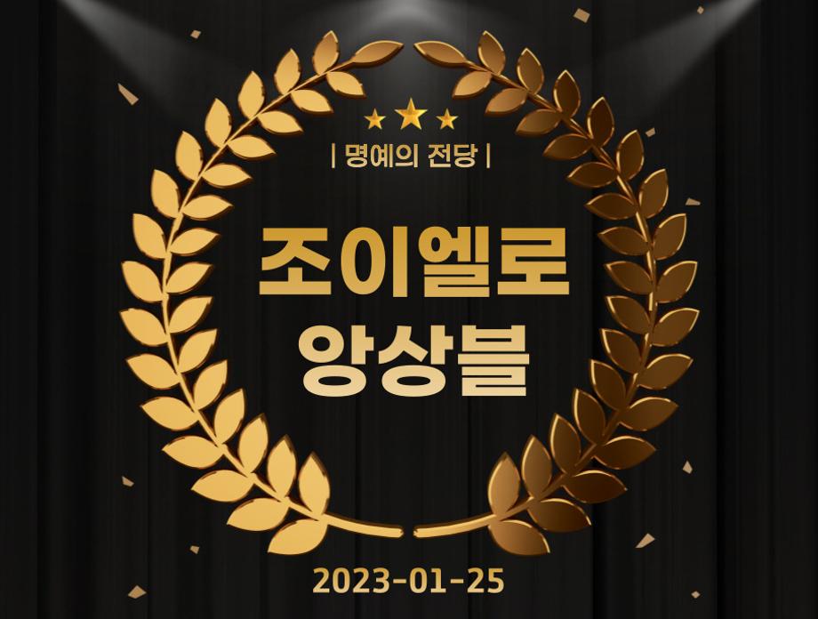 조이엘로앙상블