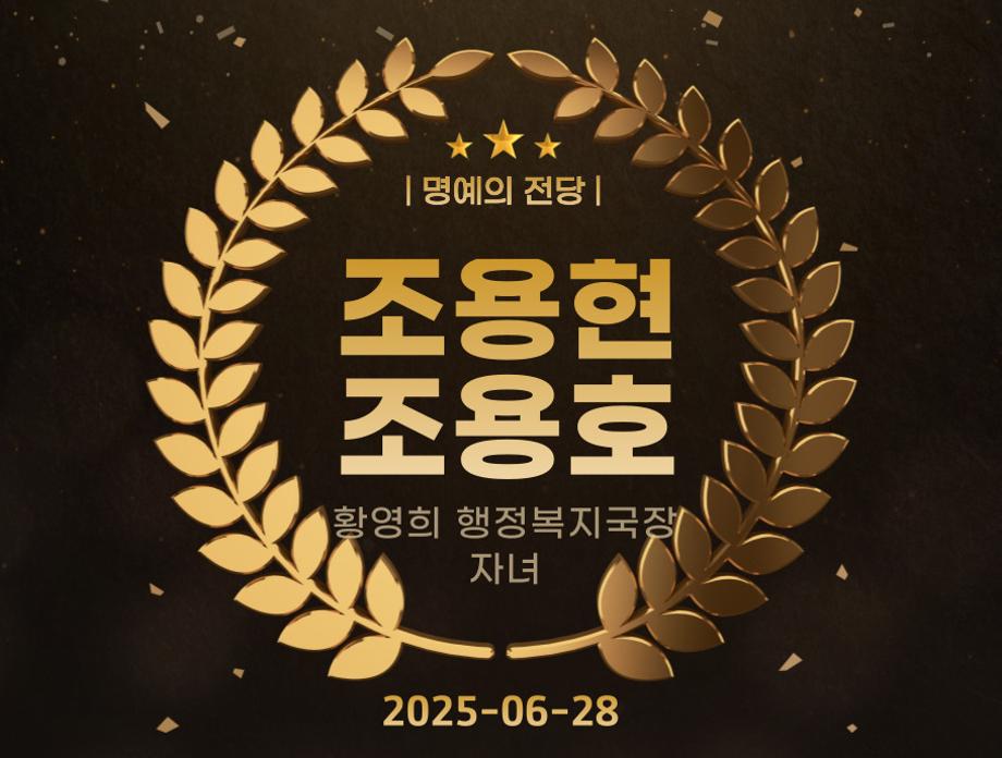 조용현, 조용호