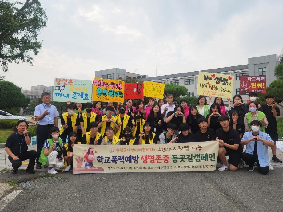 증평군청소년상담복지센터, &lsquo;사랑빵나눔 학교폭력예방&middot;생명존중 등굣길 캠페인&rsquo; 실시