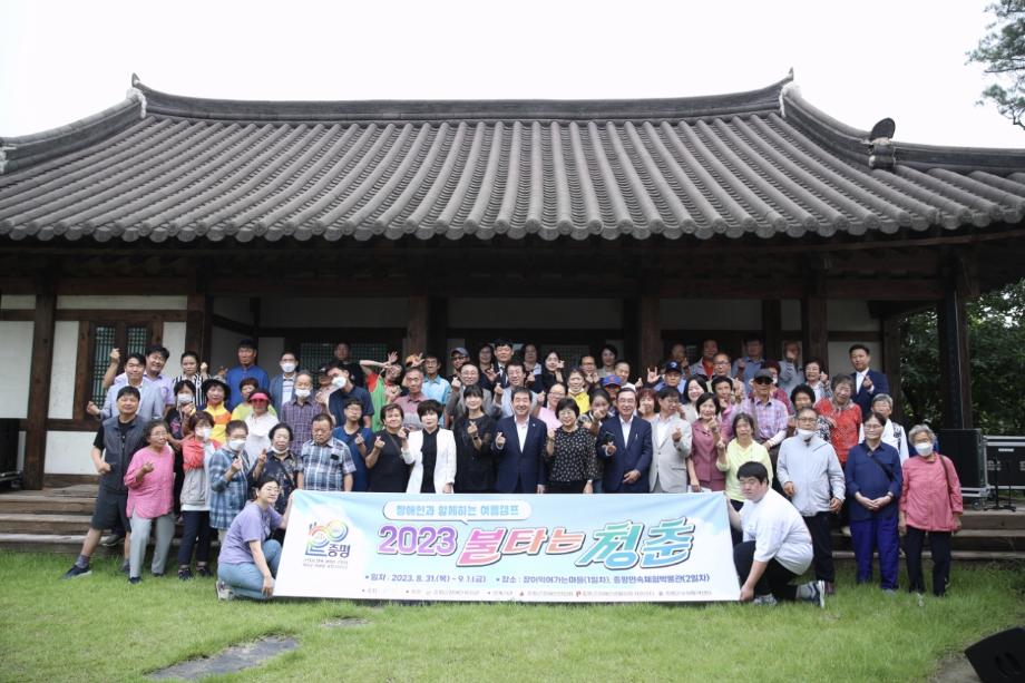 증평군, 장애인과 함께하는 2023년 &lsquo;불타는 청춘&rsquo; 개최