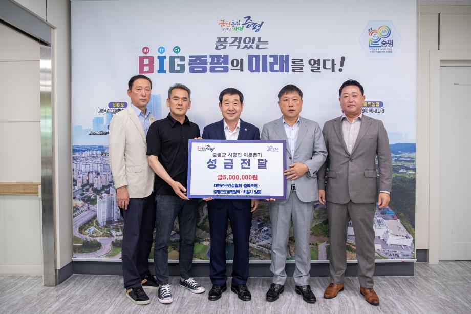 대한전문건설협회 충북도회 &middot; 증평군운영위원회 증평군에 불우이웃돕기 성금 500만원 기탁