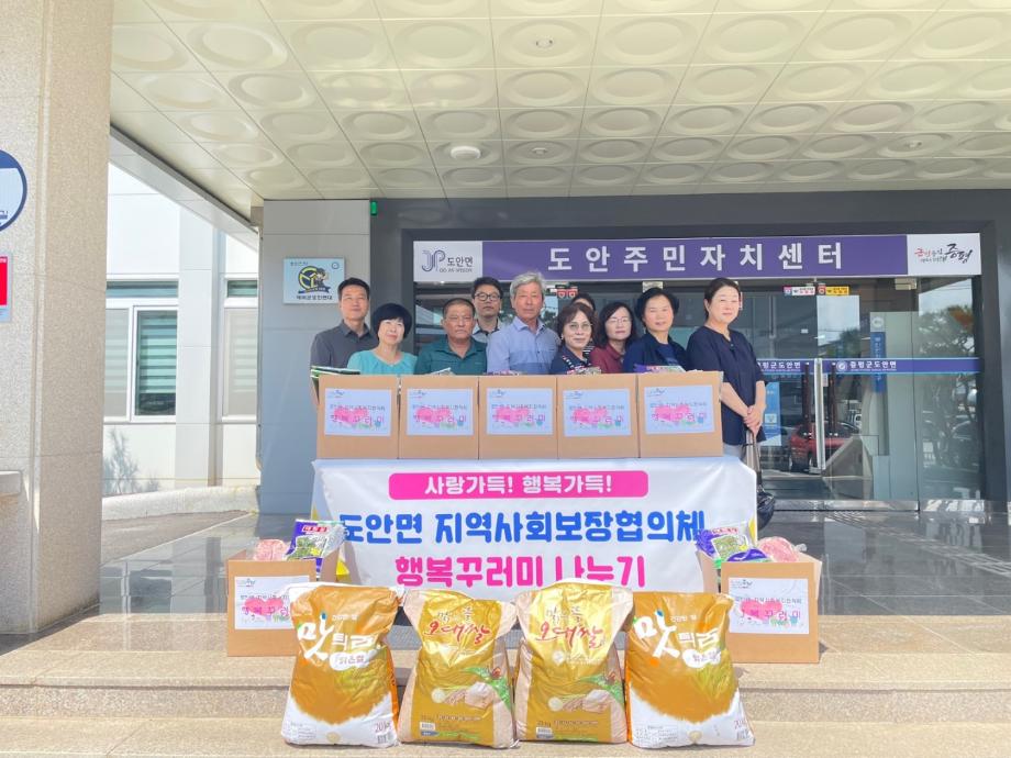 도안면 지역사회보장협의체 세 번째 &lsquo;행복꾸러미&rsquo; 전달