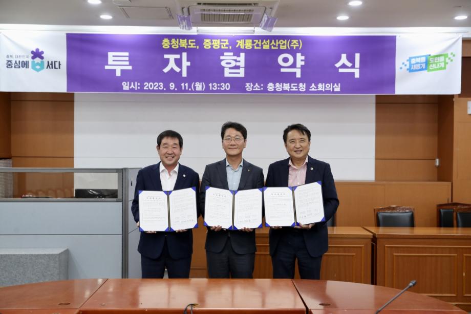 증평군, 계룡건설산업(주)와 1,516억원 규모 &lsquo;증평3일반산업단지&rsquo;조성 투자협약 체결