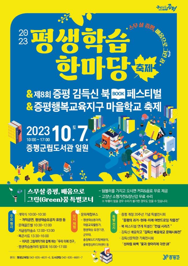 증평군 평생학습한마당 축제&lsquo;배움으로 그린(Green) 꿈&rsquo;
