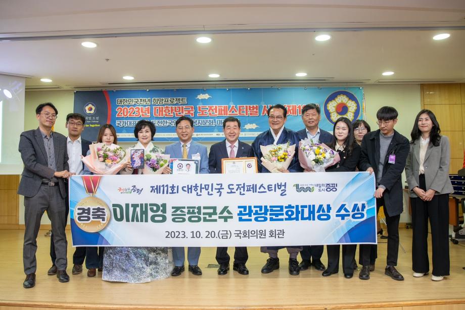 이재영 증평군수, 도전페스티벌&lsquo;관광문화대상&rsquo;수상 -지역문화 활성화 및 K-컬처 관광이벤트 육성 공로