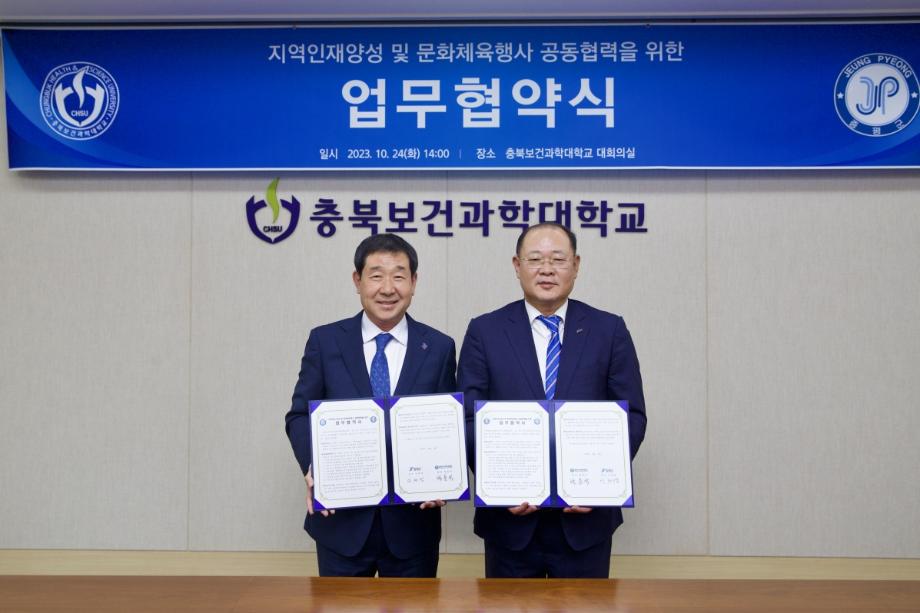 증평군, 충북보건과학대학교와 &lsquo;지역인재 육성&middot;문화체육행사 공동협력&rsquo; 업무협약 체결
