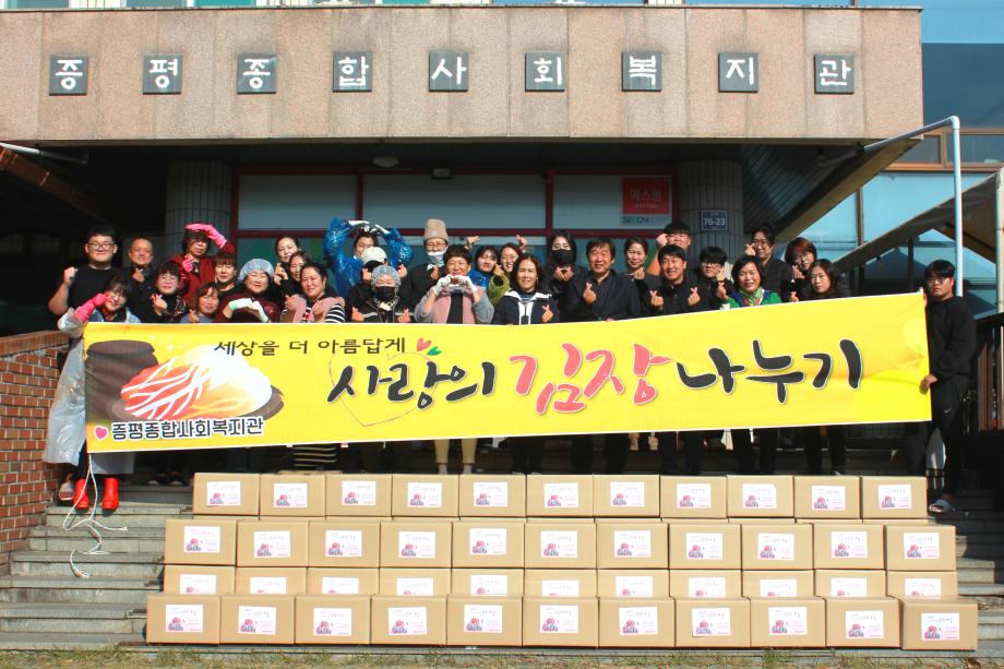 증평종합사회복지관, &lsquo;사랑의 김장 나눔&rsquo; 행사 진행