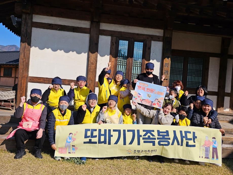 증평군가족센터, 또바기 봉사단 &lsquo;사랑의 김장나눔&rsquo;