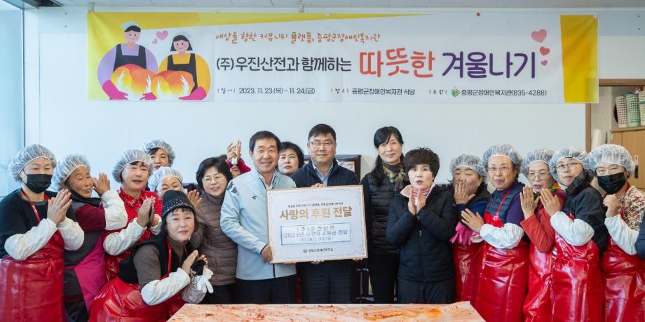 증평군장애인복지관, &lsquo;사랑의 김장 나눔&rsquo;으로 따뜻한 겨울나기