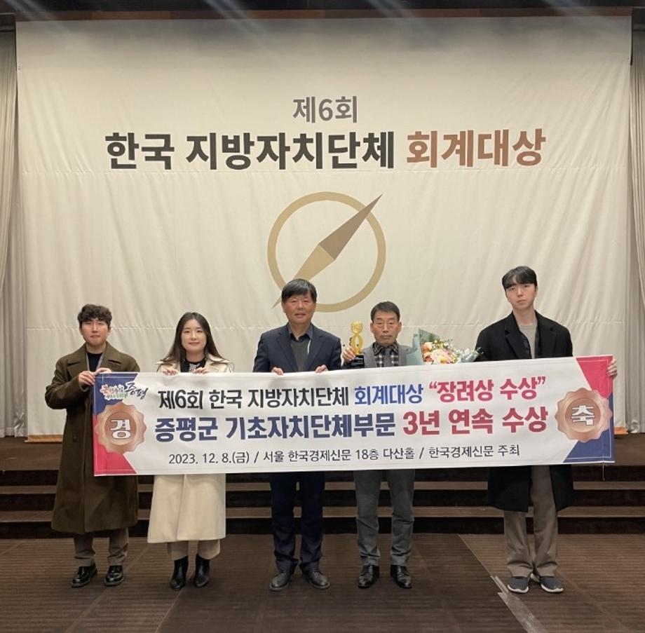 증평군, &lsquo;제6회 한국 지방자치단체 회계대상&rsquo; 3년 연속 수상