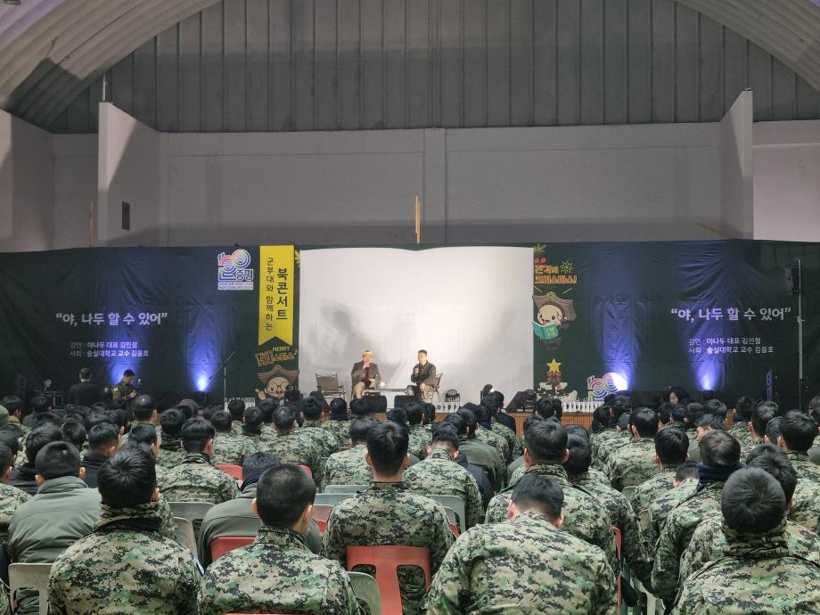 증평군, 군부대와 함께하는 북콘서트 &lsquo;Thank you soldier 1337&rsquo;사업 독서 아카데미 &lsquo;성료&rsquo;