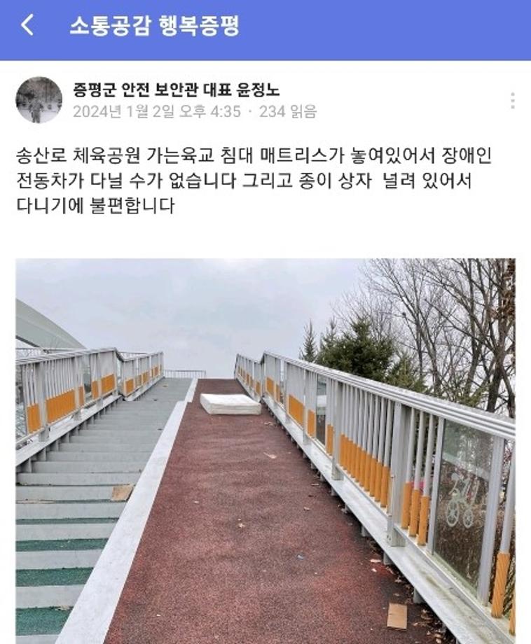 증평군, &lsquo;소통공감 행복증평 밴드&rsquo; 주민 소통 최고!