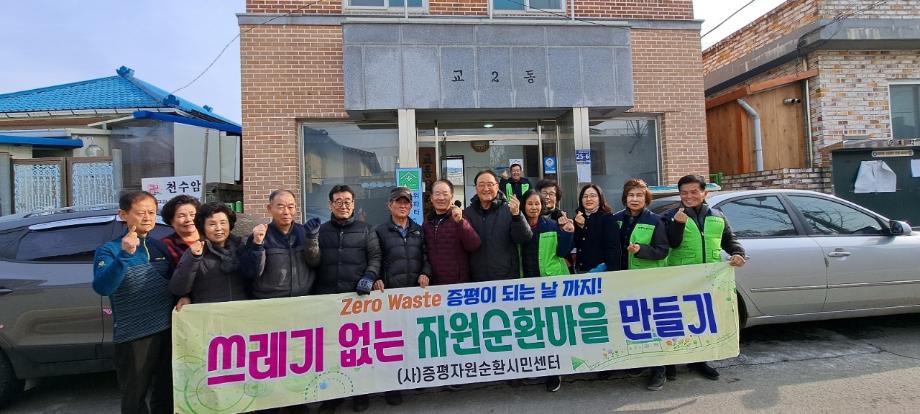 증평읍 교동2리 &lsquo;자원순환마을 만들기&rsquo; 참여