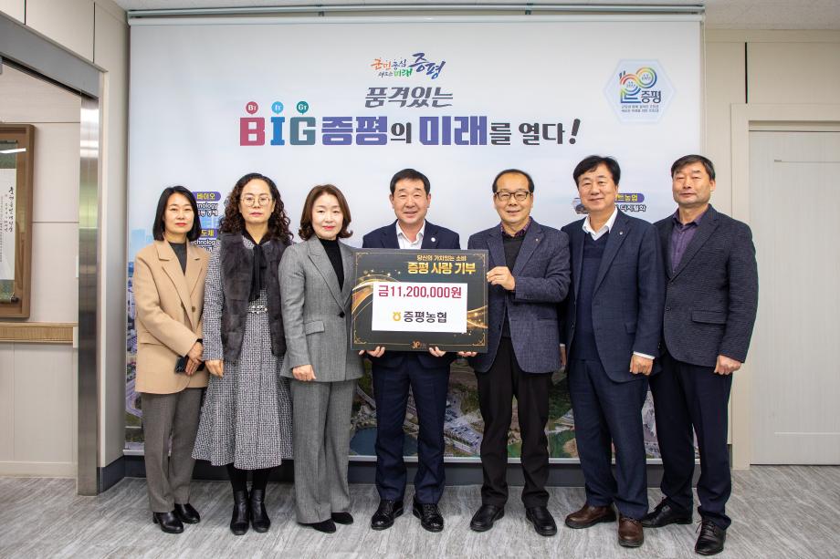 증평농협 임&middot;직원일동, 갑진년에도 고향사랑기부 참여