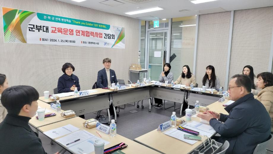 증평군, 관&middot;학&middot;군 연계 병영학습 간담회 성과